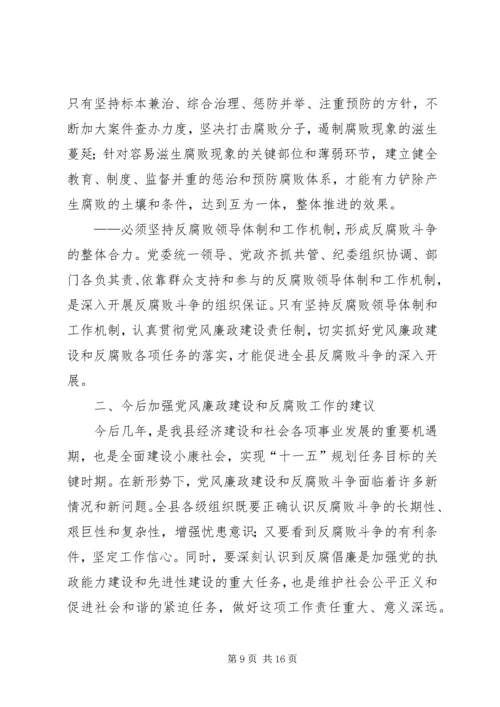 县党代会报告发言.docx