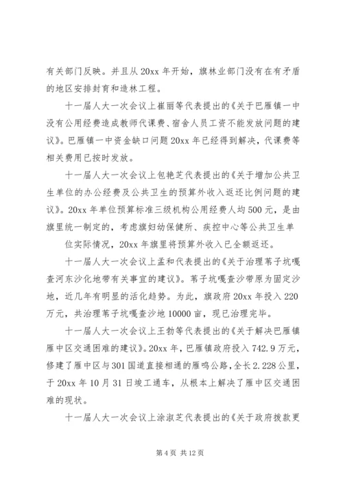 人大关于代表建议、批评、意见办理情况的报告[小编推荐].docx