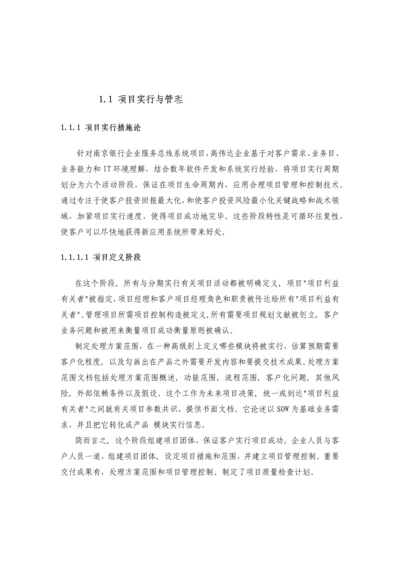 IT项目实施与管理方案投标书.docx