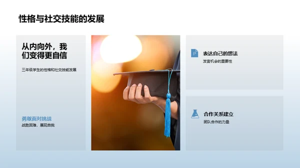 我们的三年级旅程