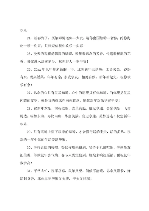 发给教师的过年拜年短信