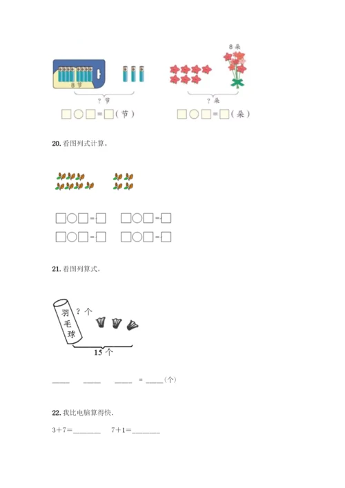 人教版一年级上册数学专项练习-计算题50道附答案(完整版)-(2).docx