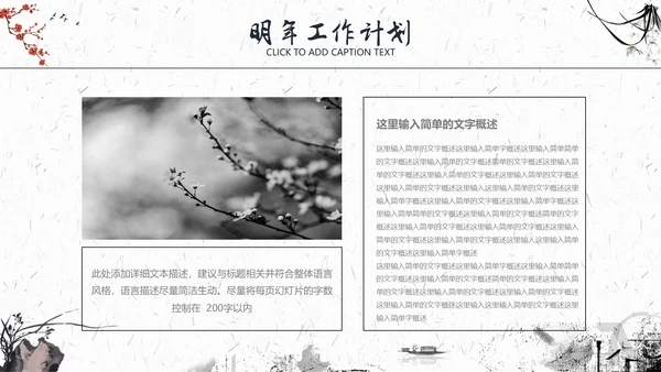 水墨一叶扁舟封面年度总结通用PPT模板