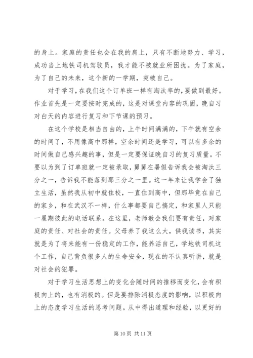 思想汇报——学习生活有感.docx
