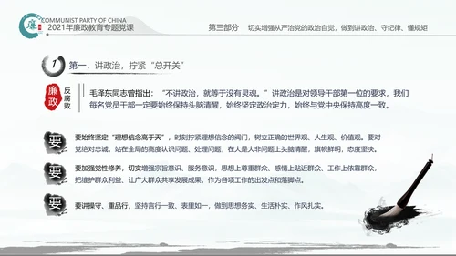 中国风廉政党课七一支部学习党风廉政建设PPT