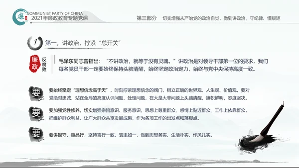 中国风廉政党课七一支部学习党风廉政建设PPT