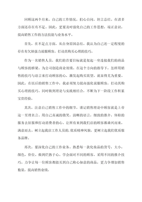 大学生销售的工作实习工作总结