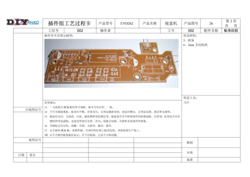 广州音响公司标准工艺标准流程.docx