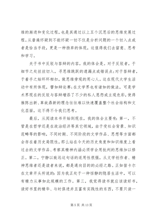 第一哲学沉思读后感.docx