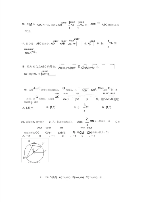 等线解决平面向量专题