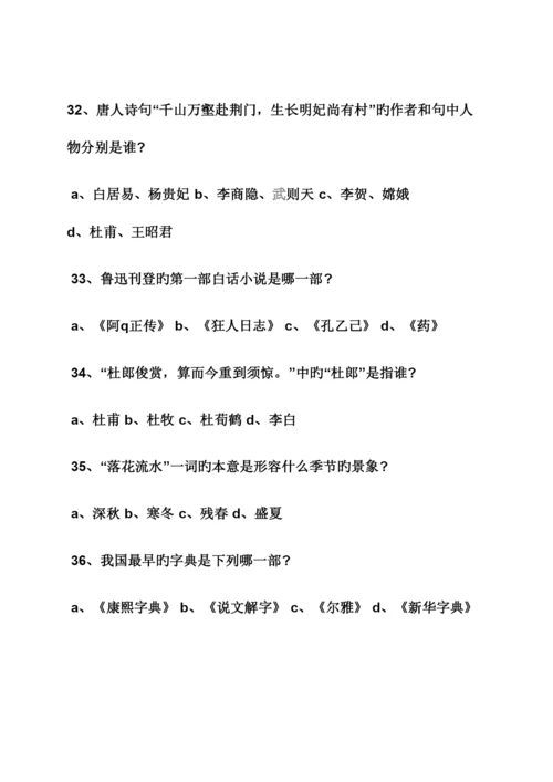 2023年高中语文基础知识试题及答案.docx