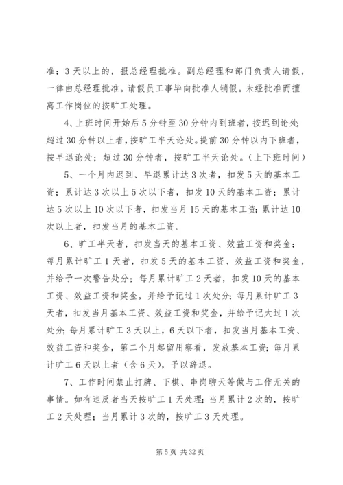 公司管理制度范本 (6).docx