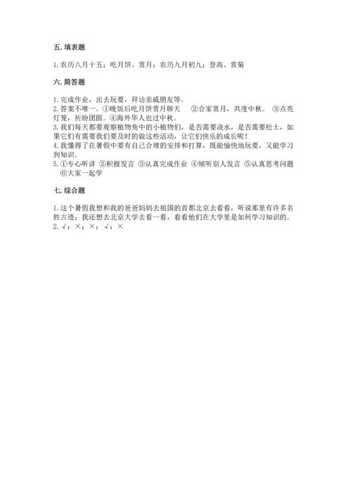 新部编版二年级上册道德与法治期中测试卷完美版.docx