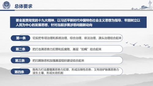 教学解读扫黑除恶行动通用PPT模板