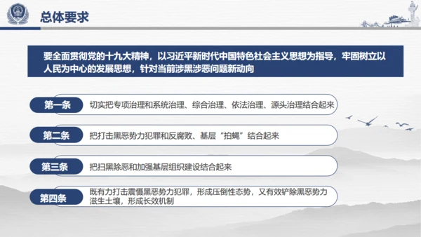 教学解读扫黑除恶行动通用PPT模板
