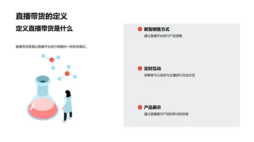 直播带货新战略