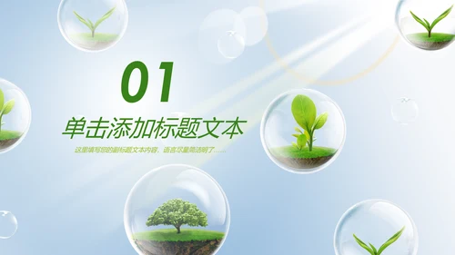 绿色清新节约用水资源动态PPT模板