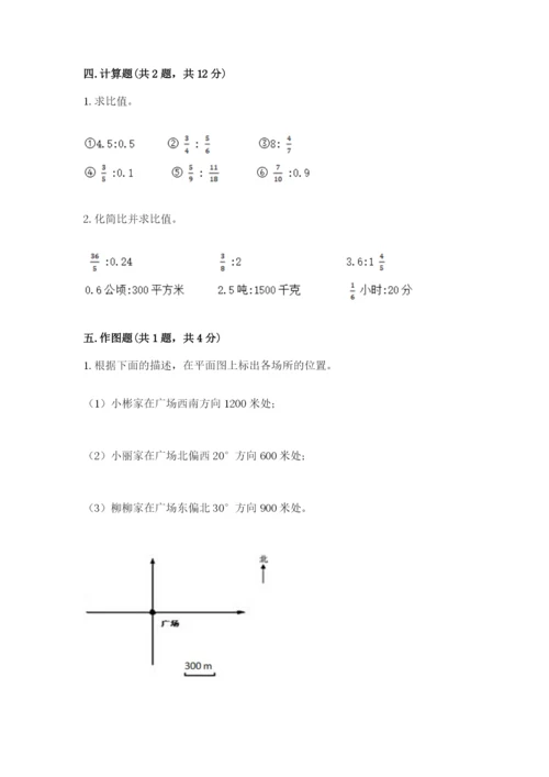 小学数学六年级上册期末测试卷含完整答案【网校专用】.docx