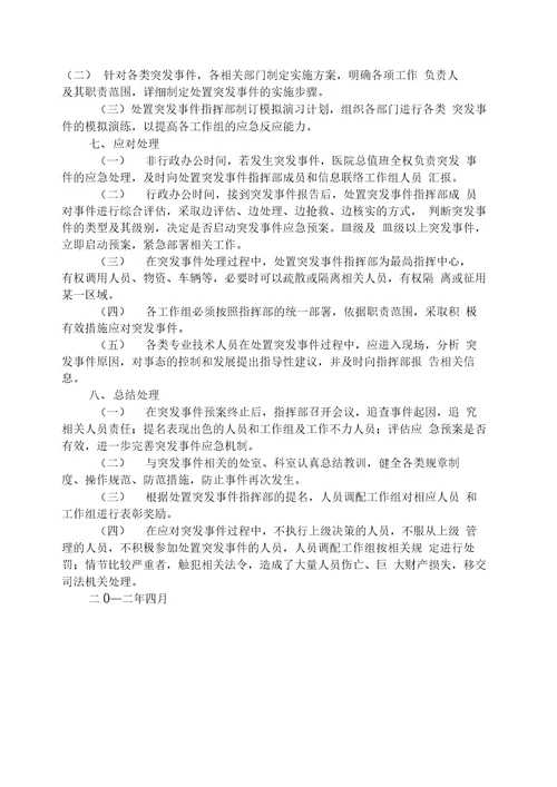 门诊突发事件预警机制及应急预案