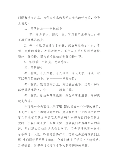 团结互助主题班会教案.docx