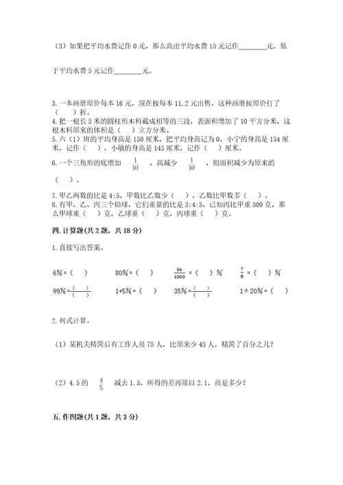 小学数学毕业测试卷精品（考试直接用）