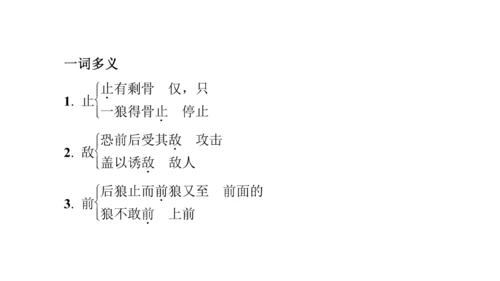 5.14 第五单元知识记诵手册-课件-【大单元教学】2023-2024学年七年级语文上册同步备课系列