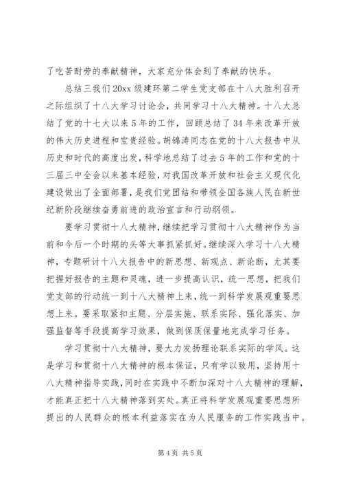 党支部党日活动总结范文3篇.docx