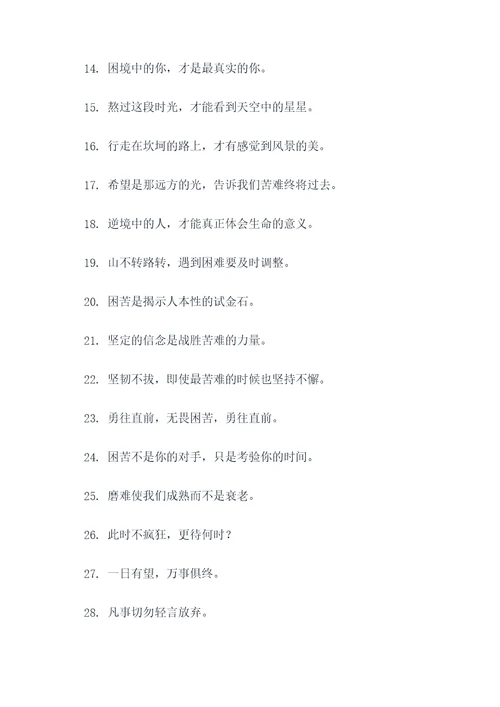 形容困苦的名言名句