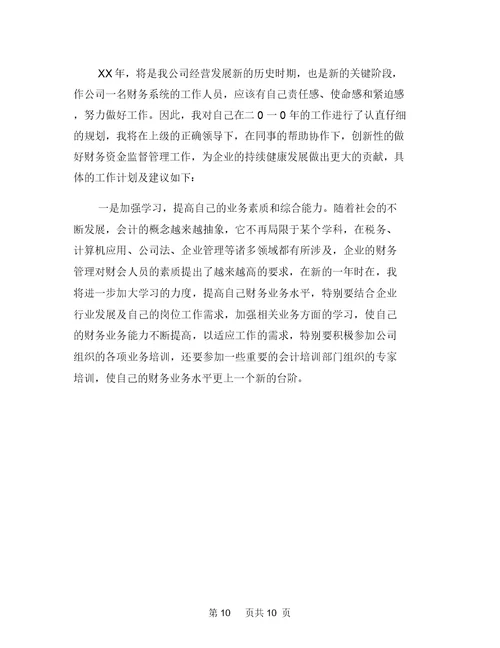 2018年会计协会工作计划与2018年会计工作总结和2018年工作计划报告汇编