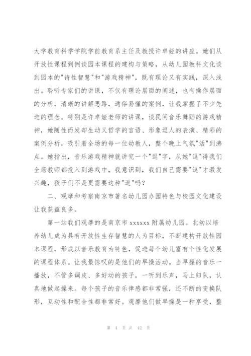 幼儿园教师外出学习心得体会(通用15篇).docx