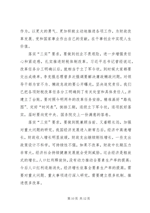 学习三严三实心得体会：践行三严三实争做五好干部 (4).docx