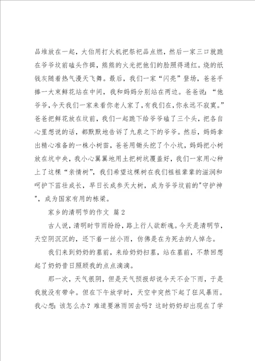 家乡的清明节的作文十篇12共14页