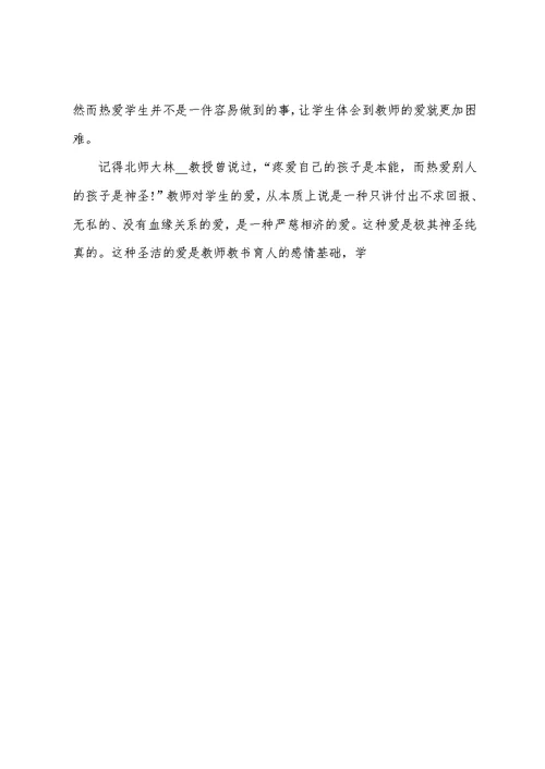 2022教师党课学习心得体会范文5篇