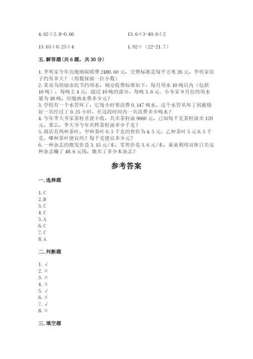 人教版小学五年级数学上册期中测试卷附参考答案【a卷】.docx