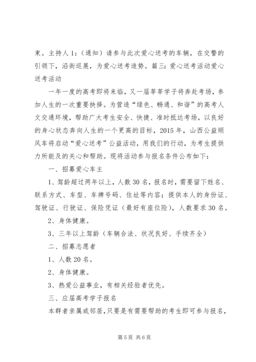 爱心送考感想[推荐5篇] (2).docx