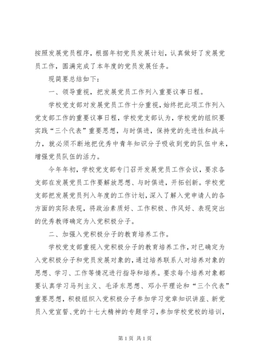 高校党员发展工作总结.docx