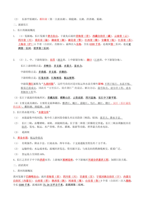2017湘教版最新八年级上册地理复习要点汇总.docx