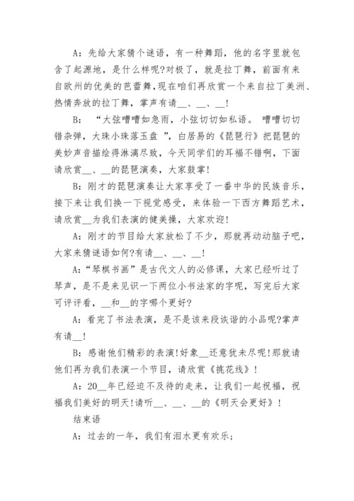 迎新春元旦晚会主持词(10篇).docx