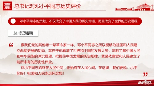 中国特色社会主义百年党史党课PPT模板