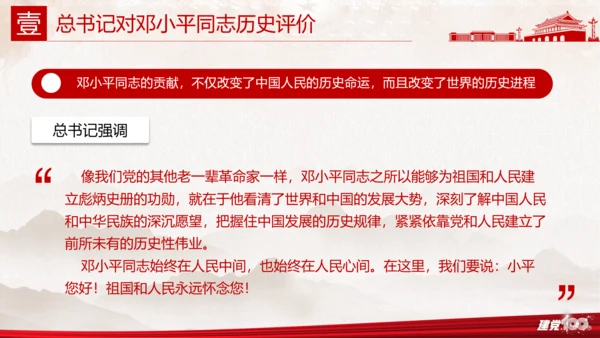 中国特色社会主义百年党史党课PPT模板