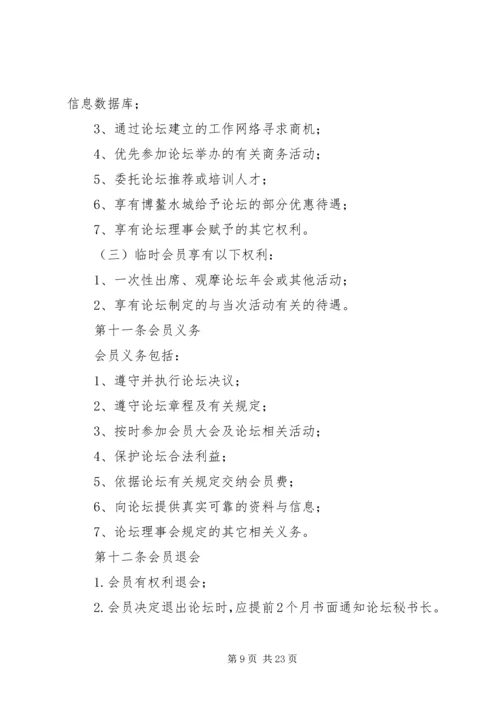 博鳌论坛及其对经济的影响5篇范文.docx