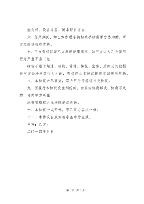 借用公司车辆保证书 (3).docx