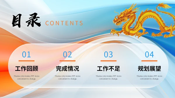 龙转乾坤销售年终工作汇报总结金龙通用PPT