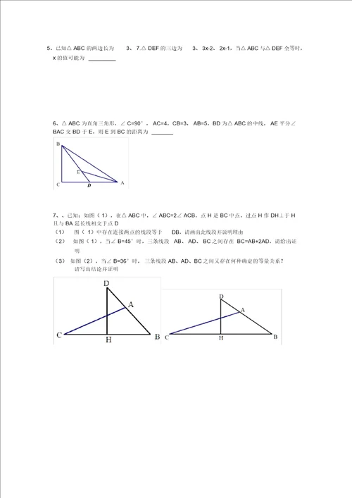 八年级上册数学期中考试难题集