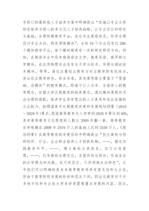 高等教育模块化教学思考论文.docx