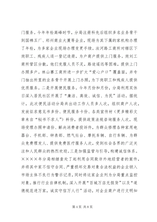 工商分局深入开展“一评一创活动”汇报材料 (4).docx