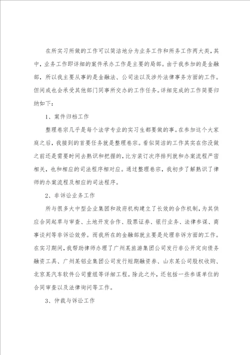 2023年律师实务心得体会6篇