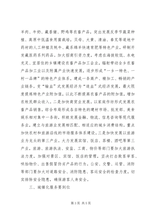 县长在贯彻落实全省加快新型城镇化工作会上的讲话.docx