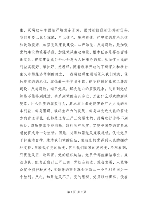 学习党廉洁自律准则心得.docx