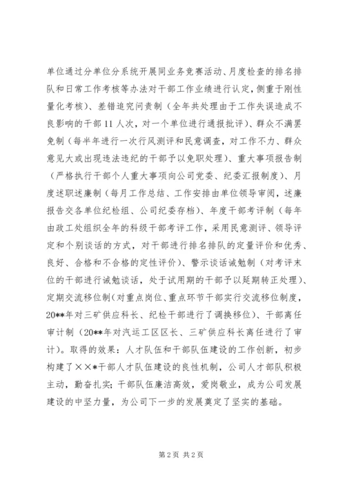 公司管理创新项目申报材料 (4).docx